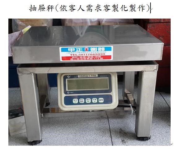 抽屜秤