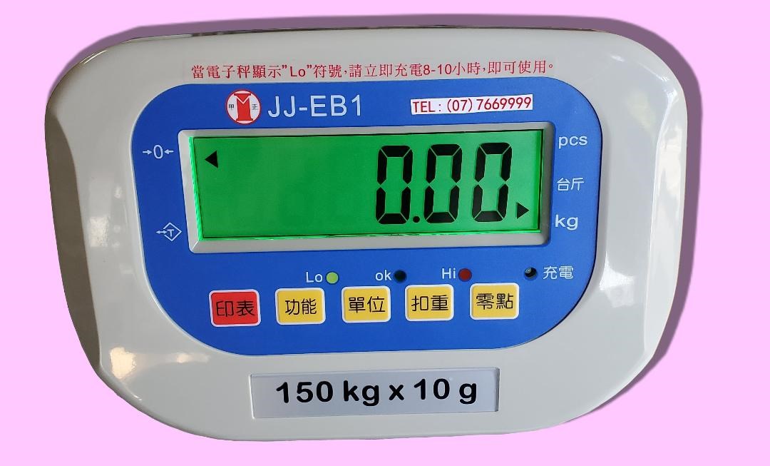 JJ-EB1 電子台秤