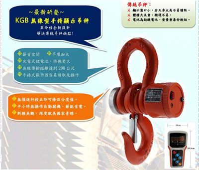KGB 電子吊秤